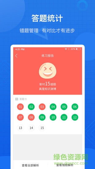 聯(lián)大基金考試題庫(kù) v1.0.1 安卓版 3