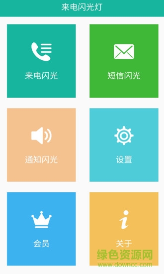來電閃手機(jī)版