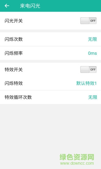 來電閃 v9.8.6 安卓版 2