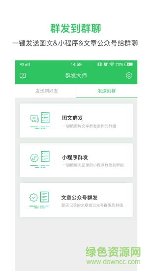 營(yíng)銷群發(fā)大師 v1.3.6 安卓版 0