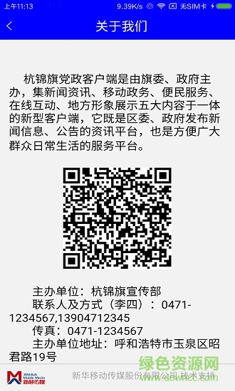 綠色杭錦 v3.0.0 安卓版 0