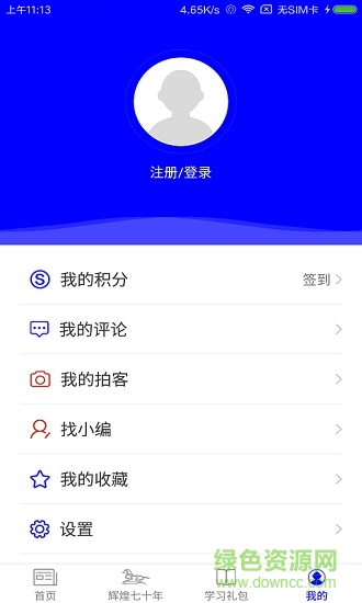 綠色杭錦 v3.0.0 安卓版 3