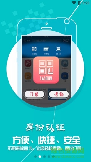 新疆農(nóng)大一卡通ios版 v1.2.1 官方iphone最新版 3