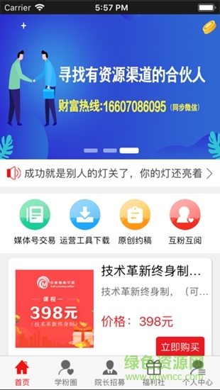 自媒咖商學(xué)院app