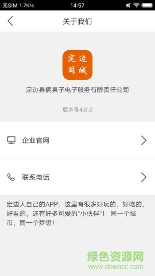 定邊同城平臺 v6.5.0 安卓版 2