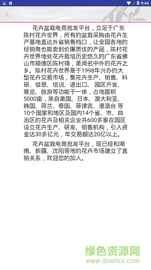 花商寶app下載