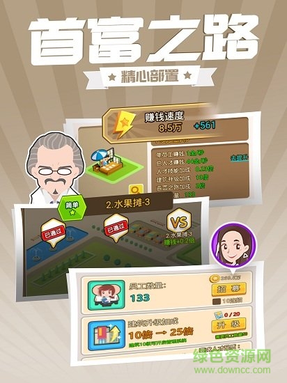 西紅市首富內(nèi)購(gòu) v2.0 安卓版無(wú)限鉆石版 0