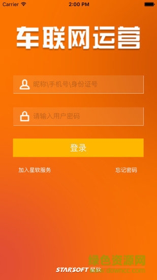 車聯(lián)網(wǎng)運(yùn)營(yíng) v2.9.0 安卓版 0