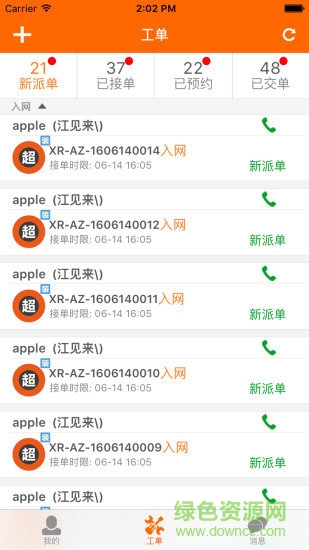 車聯(lián)網(wǎng)運(yùn)營(yíng)app