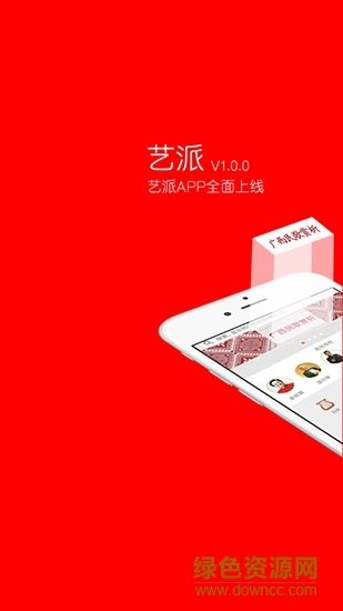 藝派 v1.0.0 安卓版 3