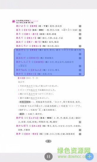 日語(yǔ)能力考詞匯速記大全 v2.43.09 安卓版 0