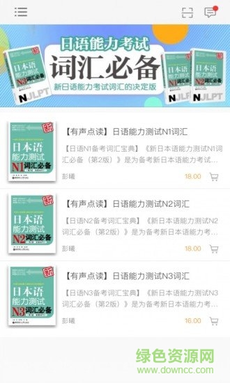 日語(yǔ)能力考詞匯必備最新版app下載