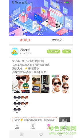 淘小蜜(省錢購(gòu)物) v1.0.17 安卓版 1