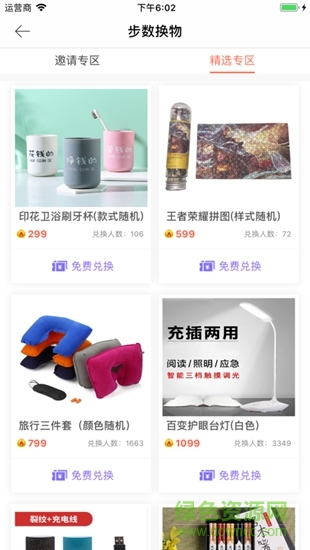 步數(shù)寶app