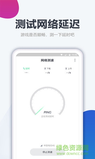 測網(wǎng)速大師無廣告版 v1.1.7 安卓版 0