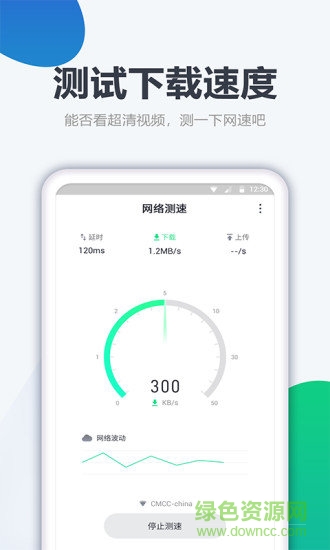 測網(wǎng)速大師無廣告版 v1.1.7 安卓版 2