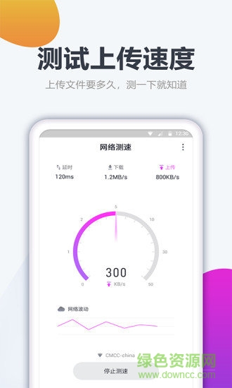 測網(wǎng)速大師無廣告版 v1.1.7 安卓版 3