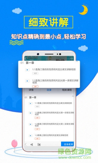 初中數(shù)學齋 v4.0.0 安卓版 3