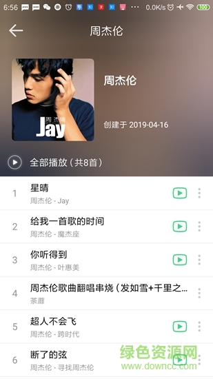 Q音隨心聽app
