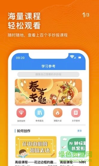 手抄報(bào)老師安卓版
