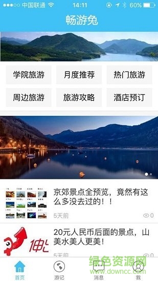 暢游兔 v1.0.0 安卓版 1