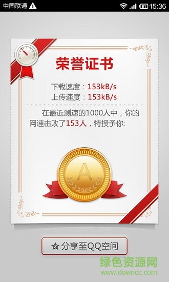 wifi網(wǎng)速測試軟件 v2.4 安卓版 1