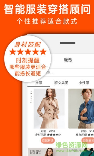 我型穿衣搭配 v0.1.0 安卓版 3