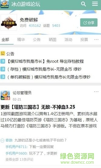 冰點(diǎn)游戲論壇游戲網(wǎng) v1.4.2 安卓版 0