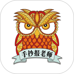 手抄報(bào)老師