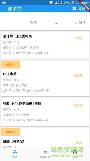 伯樂計劃安卓版下載