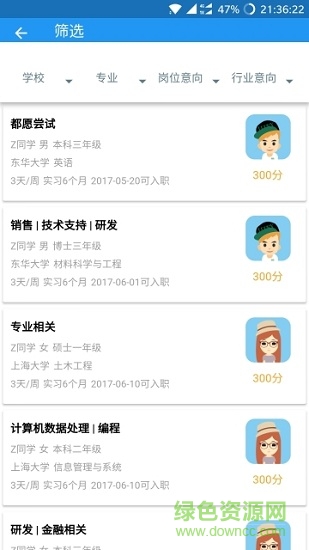 伯樂計劃(大學生找工作) v1.9.7 安卓版 0