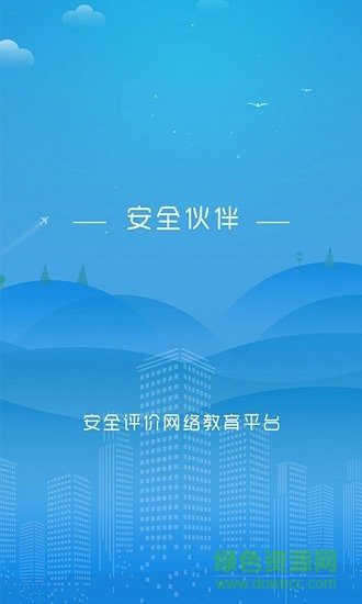 安全伙伴 v1.0.3 安卓版 0