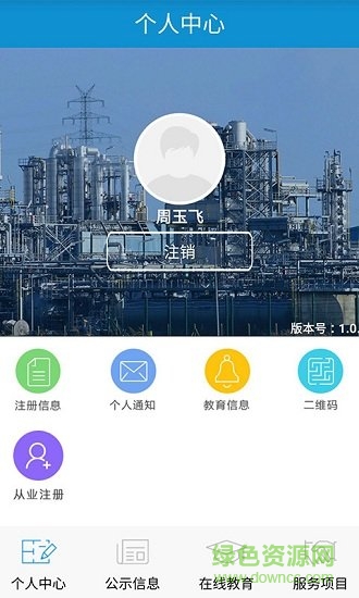 安全伙伴app下載