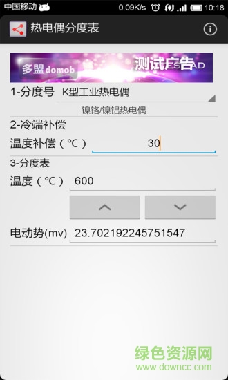 手機(jī)熱電偶分度表軟件indexing table v1.1 安卓版 1