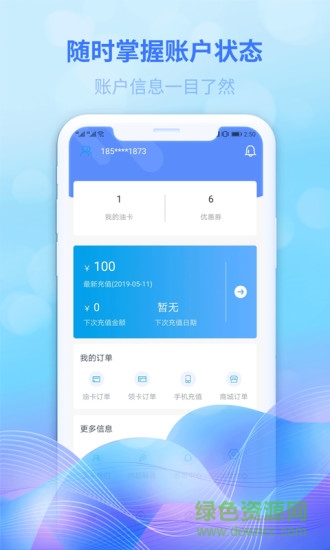 油達人 v1.0.0 安卓版 3