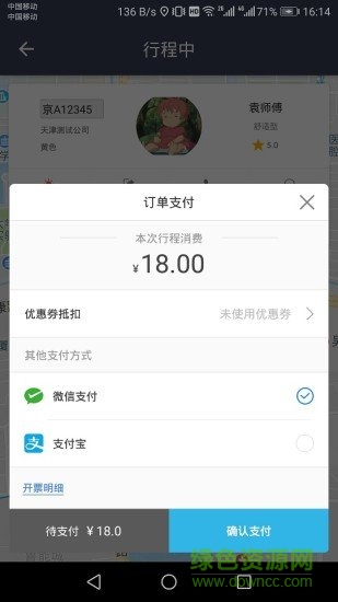 中鐵乘客 v4.0.2 安卓版 0
