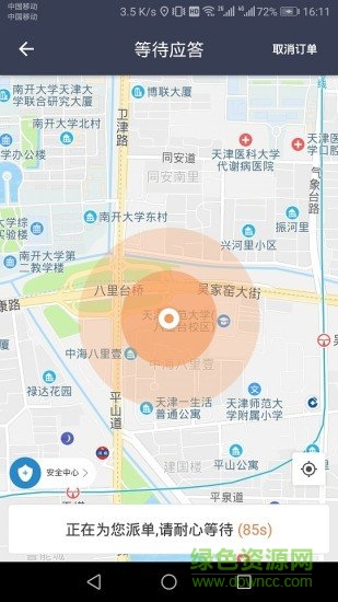 中鐵乘客 v4.0.2 安卓版 3