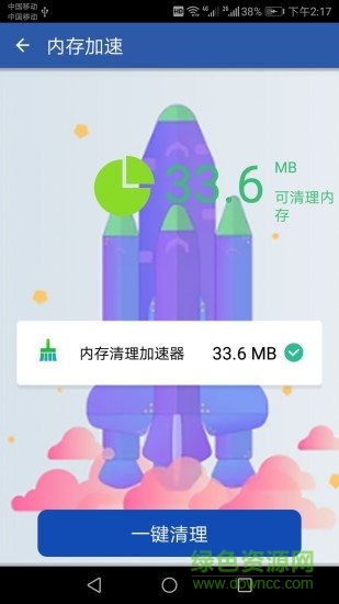 內(nèi)存清理加速器 v1.0.0 安卓版 0