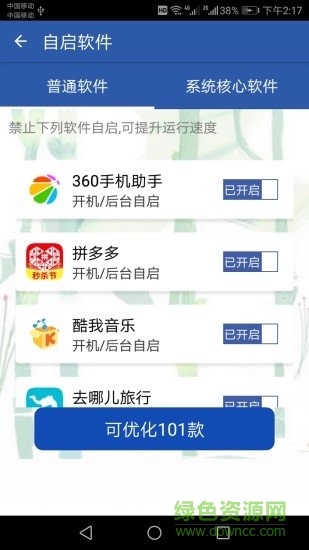 內(nèi)存清理加速器 v1.0.0 安卓版 2