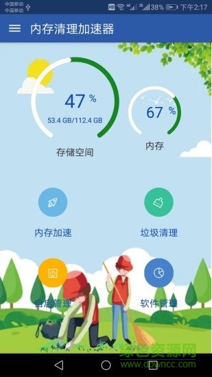 內(nèi)存清理加速器安卓版下載