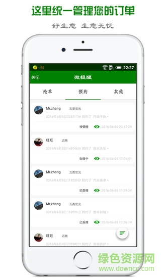 汽車說商家端安卓版