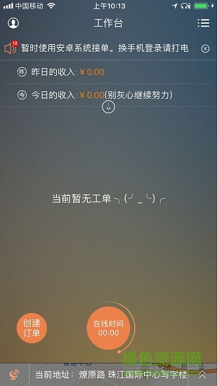 小蜜蜂代駕司機app v5.3.0 安卓版 0