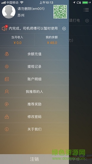 小蜜蜂代駕司機端