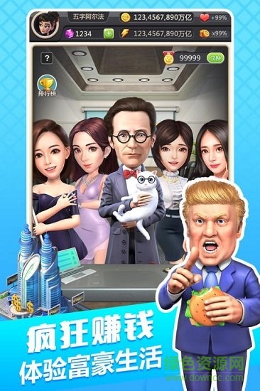 大亨也瘋狂內(nèi)購(gòu) v1.0 安卓版 2