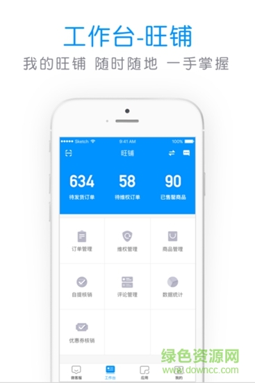 微盟旺鋪app
