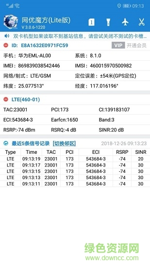 網(wǎng)優(yōu)魔方公測版 v3.3.3 安卓最新版本 2