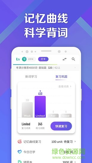 考滿分詞匯雅思版 v1.3.4 最新版 0