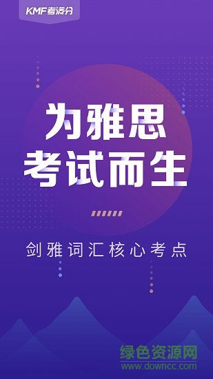 考滿分詞匯雅思版 v1.3.4 最新版 1