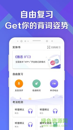 考滿分詞匯雅思版 v1.3.4 最新版 3