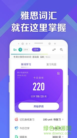 考滿分詞匯雅思版 v1.3.4 最新版 4